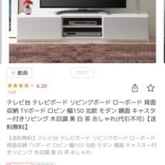 【決まりました】値下げ！今月末までテレビボード