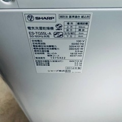 2395番 シャープ✨電気洗濯乾燥機✨ES-TG55L-A‼️