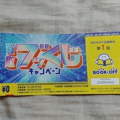 ブックオフ　50円割引券　利用期限　5月31日(水)まで