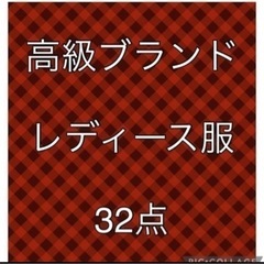 洋服お譲りします 1着1000円ほど