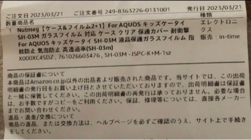 ドコモ　キッズ携帯＆カバー＆フィルム