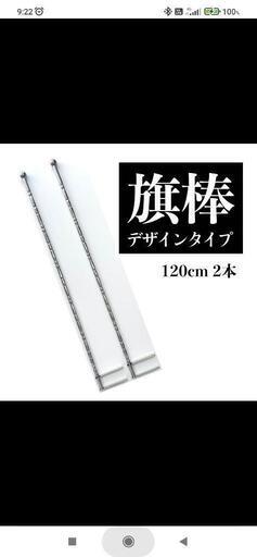 トラック旗棒 120cm