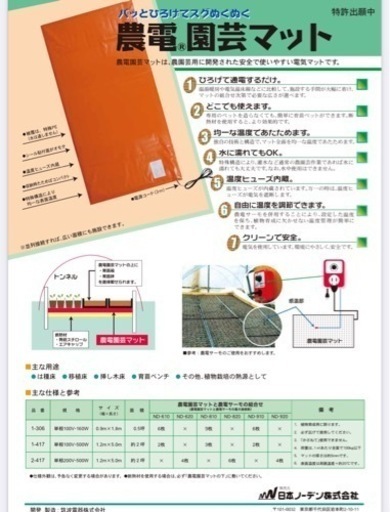 農電マット　100V  500W