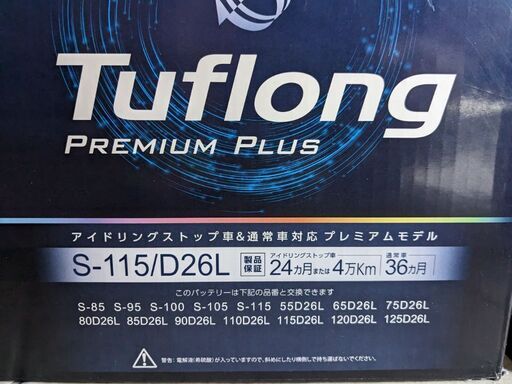 カーバッテリー セット 昭和電工 Tuflong セレナ s-ハイブリット 対応