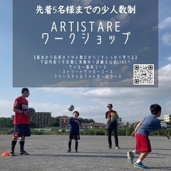 【横浜】鶴見川樽町公園で少人数制サッカー教室