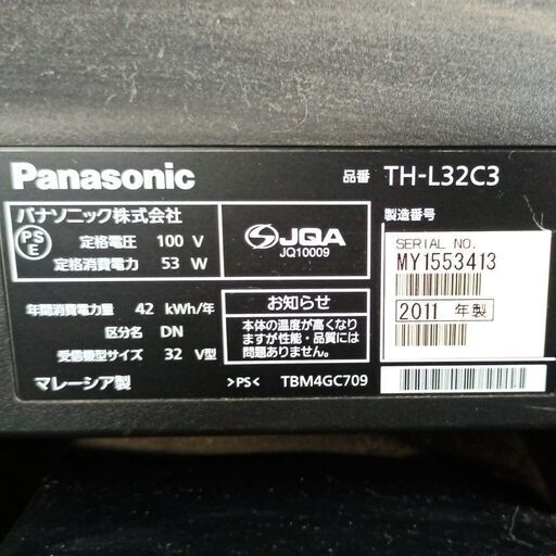 ★お届け可‼★ Panasonic 32型 デジタルハイビジョン 液晶テレビ VIERA  TH-L32C3