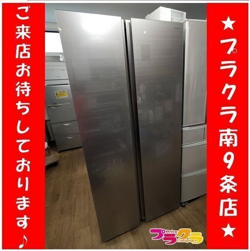 k308　大型冷蔵庫　冷蔵庫　アクア　AQR-SBS48K(S)　2021年　観音開き　送料B　カード決済可能　札幌　プラクラ南9条店
