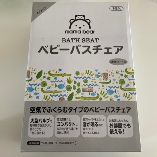 ベビーバスチェア