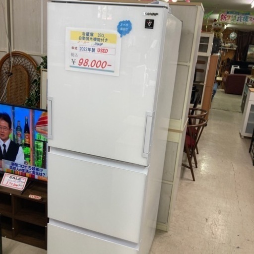 SHARP2022年製350L USED両開き