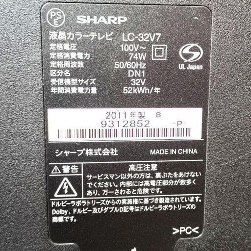 ★お届け可‼★ SHARP LED AQUOS　32インチ 液晶テレビ LC-32V7