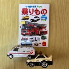 レア　パトカー　救急車　乗り物　本　玩具　おもちゃ