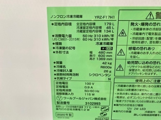 2020年製 ちょっと大きめ 179L ヤマダ電機 Y's 2ドア 冷蔵庫 yrz-f17h1 中古