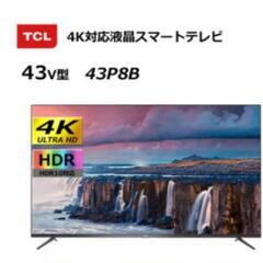 43型TV 2020年アンドロイドテレビ 軽量TCL43P8Bリモコン付 引き取りのみ