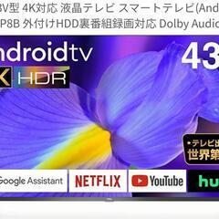 43型TV 2020年アンドロイドテレビ 軽量TCL43P8Bリモコン付 引き取りのみ