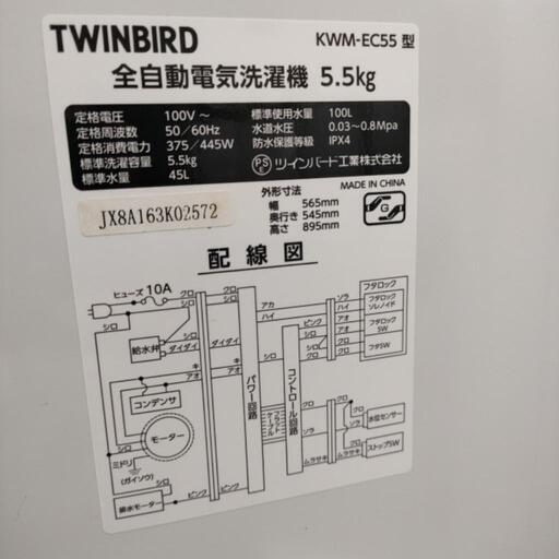 TWINBIRD 洗濯機5.5kg KWM-EC55 2018年製