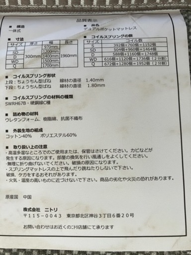 市内配送無料！ ニトリ セミダブルサイズ マットレス デュアルポケット