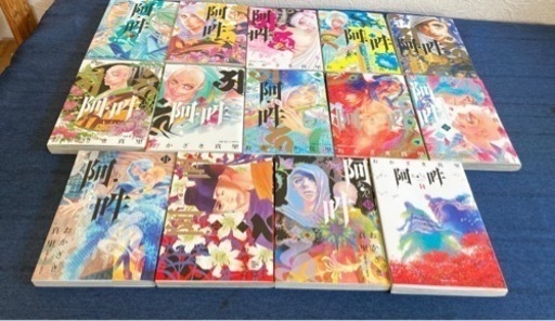 阿吽　おかざき真里　全巻セット　1〜14巻
