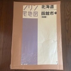 ゼンリン地図　北海道道南地区