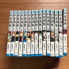 呪術廻戦　コミック　0-14巻　15冊