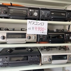 ALL￥9,900-(税込)‼️ 配送無料地域あり🚚 ガスコンロ...