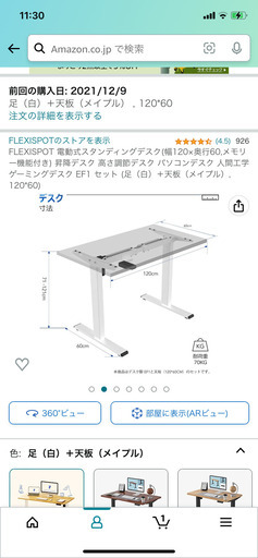 受け渡し決定【FLEXISPOT 電動式昇降スタンディングデスク】