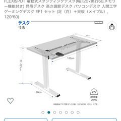受け渡し決定【FLEXISPOT 電動式昇降スタンディングデスク】