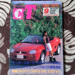 カートピックCT 1996年　沖縄地元雑誌