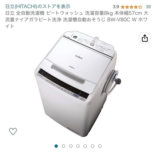 日立92L洗濯機-容量8KG-2018年制-A級中古品