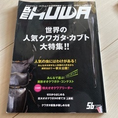 雑誌　BE•KUWA ビークワ