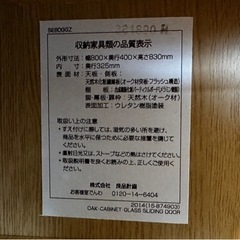値下げ【廃番品】無印良品 オーク材 キャビネット 食器棚 北欧 モダン