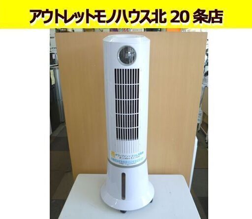 スリーアップ スリム冷風扇＆タワーファン EFD-1701-WH ホワイト系 スリーアップ 冷風扇 EFT-1701 スリムタワー 2021年製