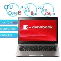 早期取引希望】パソコン(dynabook)