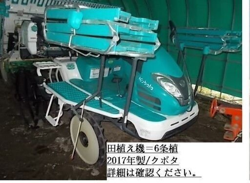 田植え機　6条植え　クボタ　新潟県のお客様