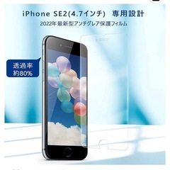 iPhone SE2 ガラスフィルム アンチグレア