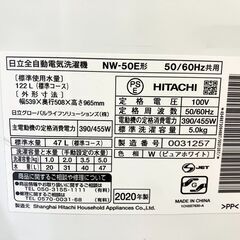 ヒタチ 5.0K 全自動洗濯機 NW-50E 2020年製
