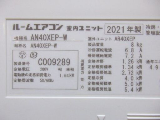 ダイキン　ルームエアコン　AN40XEP　2021年　おもに14畳　200V