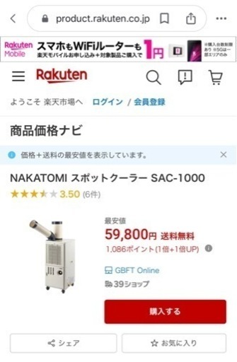 NAKATOMI スポットクーラー SAC-1000 美品　全国発送