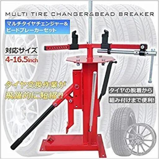 手動マルチタイヤチェンジャー中古　8000円