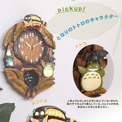 掛け時計　となりのトトロからくり時計　こだわりの天然木製