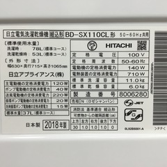 HITACHI(日立)よりドラム式洗濯機(2018年製)をご紹介します‼︎