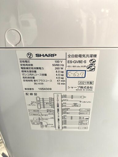 ★3ヶ月保証付き★洗濯機★2021年★SHARP★8.0kg★ES-GV8E-S★S-627