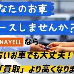 ＜節税＞古いお車・過走行のお車でも大丈夫！「買取」よりも圧倒的に...