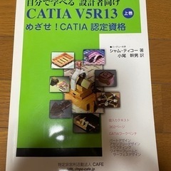 CATIAの本です