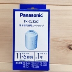 【新品未使用】Panasonic浄水器　交換用カートリッジ