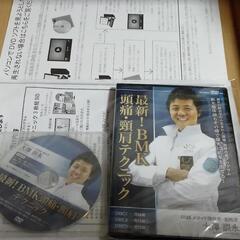 値下げしました！未使用！未開封！最新！BMK頭痛・頸肩テクニック大澤訓永 DVDフルセット！