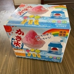 23005(1001〜)【美品】氷かき器　かき氷