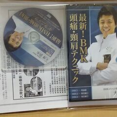 値下げしました！未使用！未開封！最新！BMK頭痛・頸肩テクニック大澤訓永 DVDフルセット！