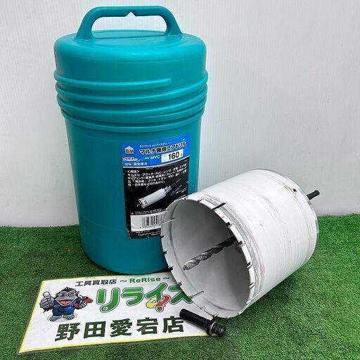 ハウスBM MVC-160 マルチ兼用コアドリル Φ160【野田愛宕店】【店頭取引限定】【中古】IT72DG2SO3GB