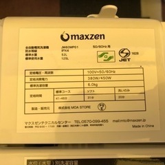 【リサイクルサービス八光】2021年製　マクスゼン 全自動洗濯機 6.0kg   風乾燥 ホワイト  JW60WP01WH