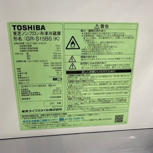 TOSHIBA 2ドア冷蔵庫2021年製GR-S15BS(K)【トレファク東大阪店】